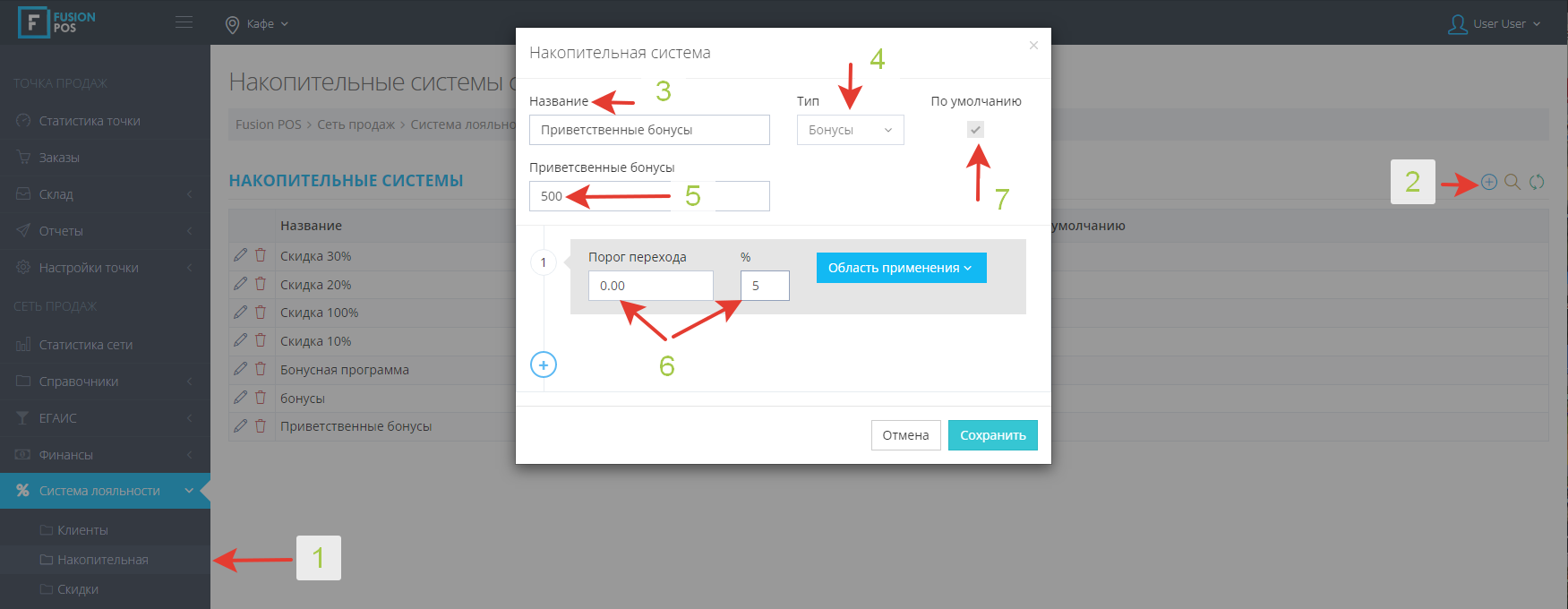 Приветственные бонусы Fusion POS