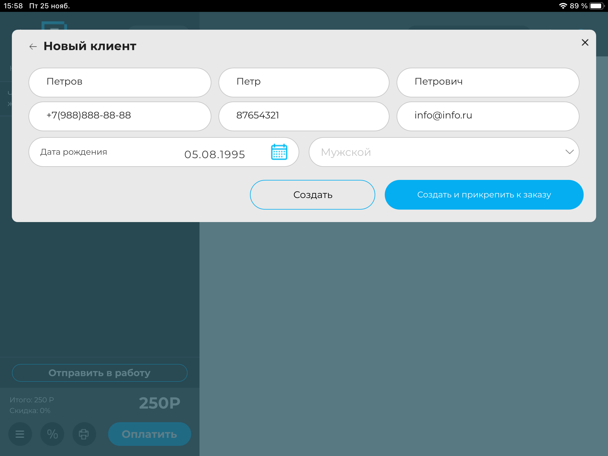 создание нового клиента во Fusion POS на терминале продаж
