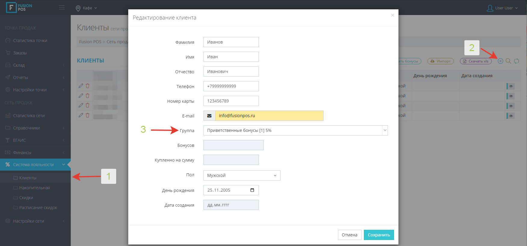 создание нового клиента во Fusion POS через Панель управления