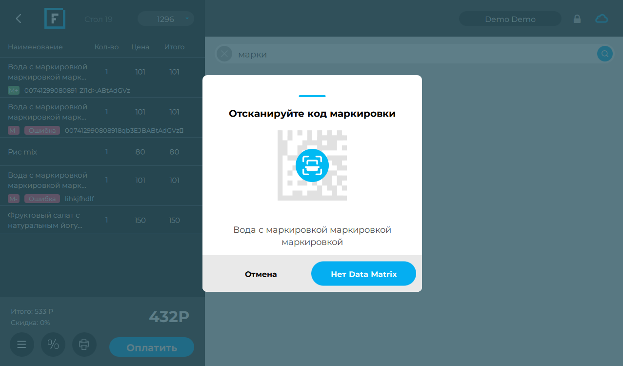 отсканируйте код маркировки