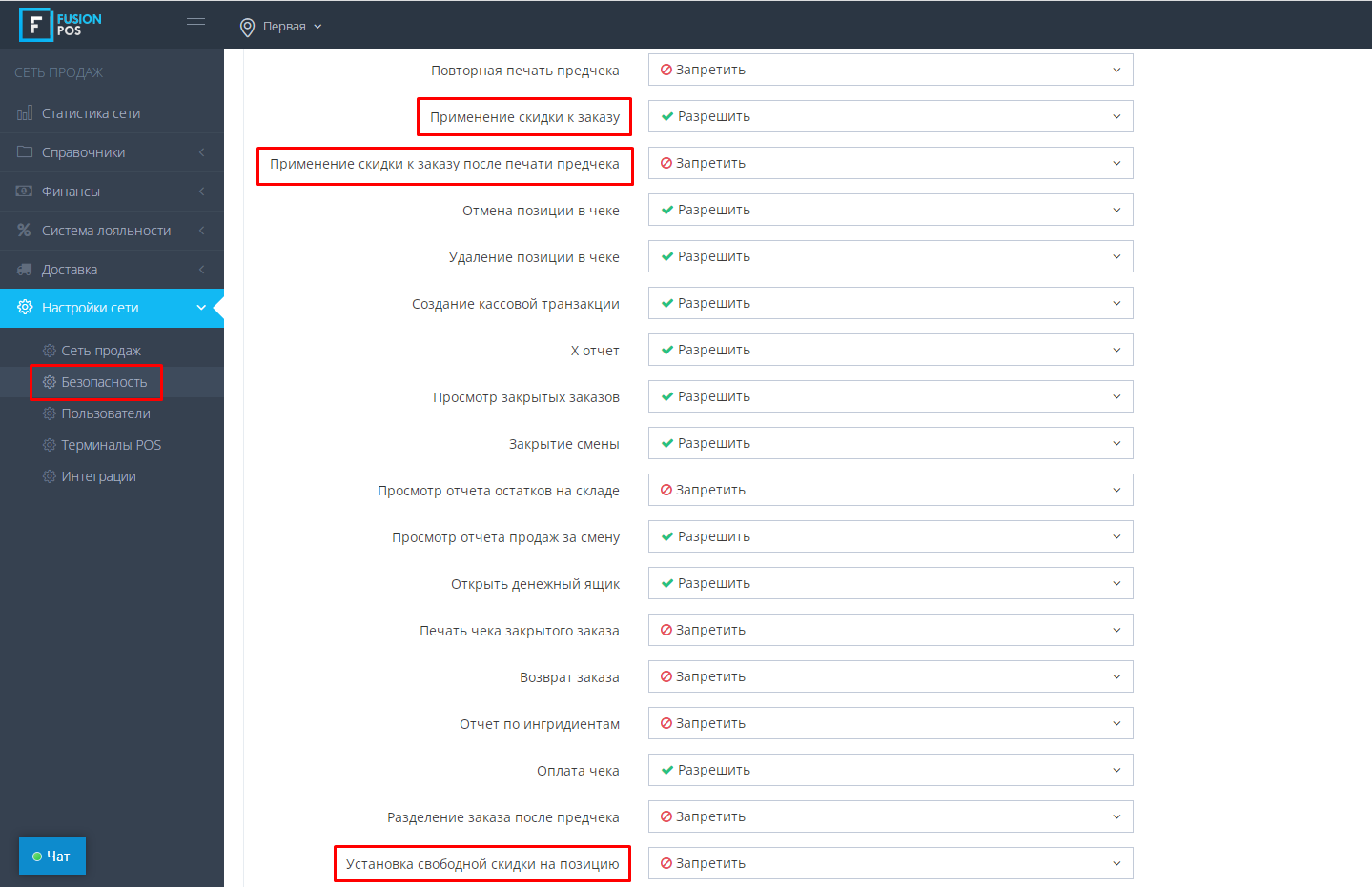 права для свободной скидки