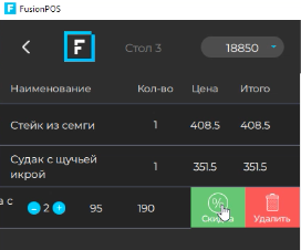 скидка на позицию 1