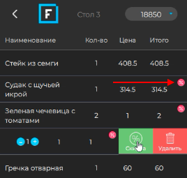 скидка на позицию 9