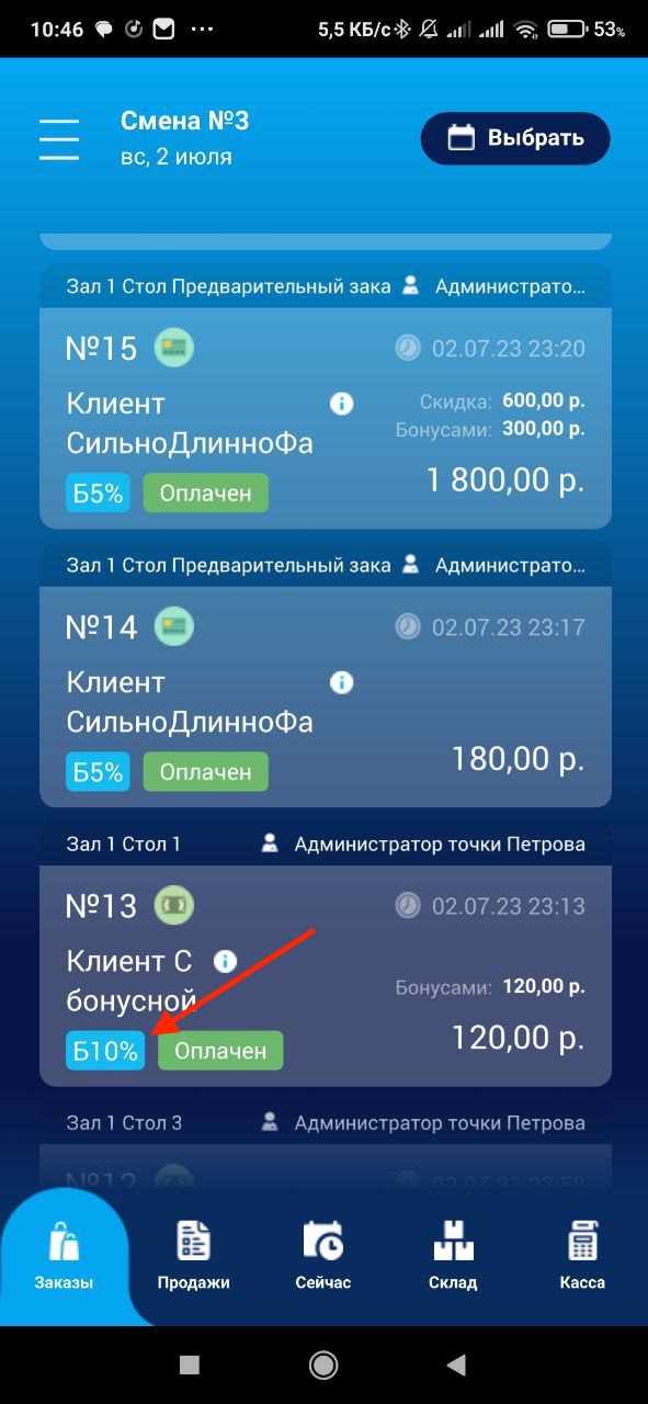 контроль работы общепита