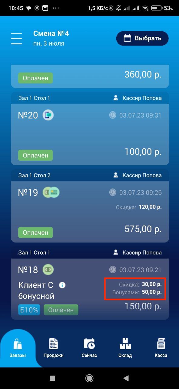 статистика заведения общепита