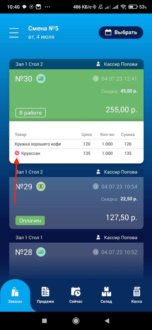 Приложение для владельца бизнеса общепита