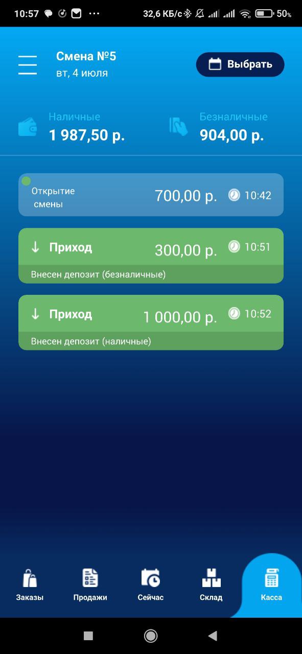 аналитика работы точки общепита в режиме реального времени