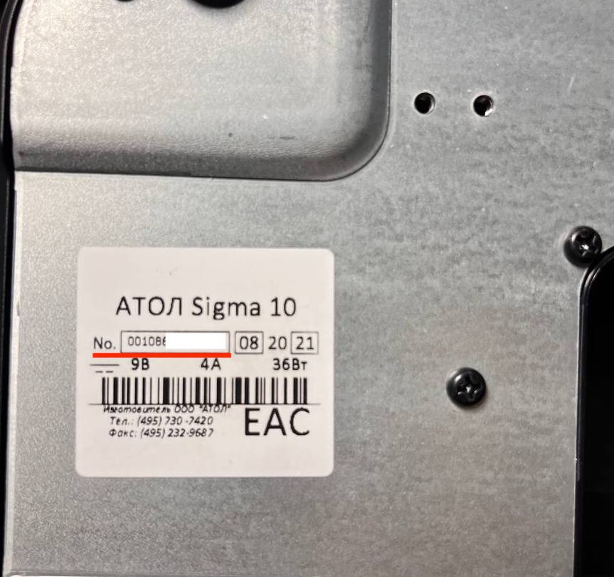 атол 150ф серийный номер