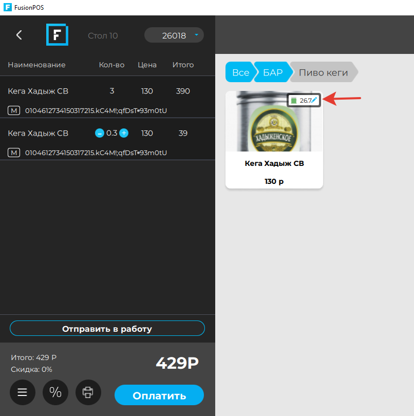 остаток пива в кеге