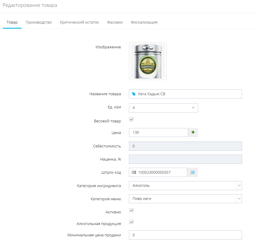 редактирование товара fusion pos