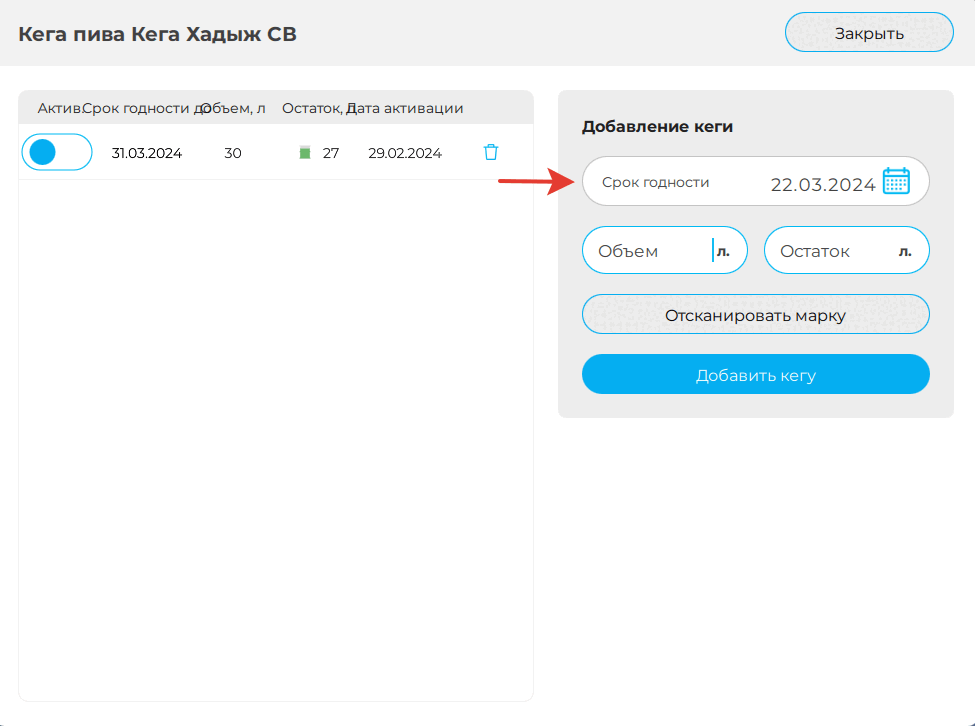 добавление новой кеги в fusion pos
