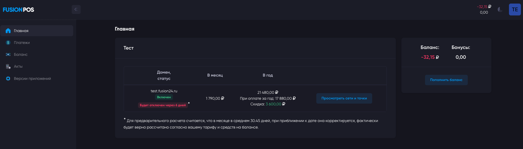 минус на балансе fusion pos