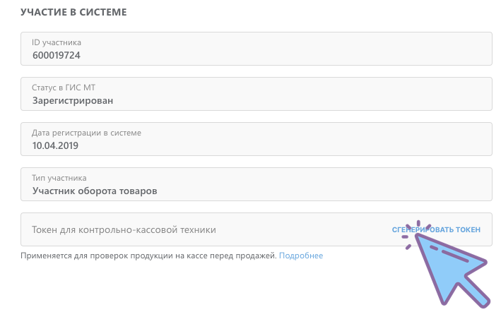 токен честный знак