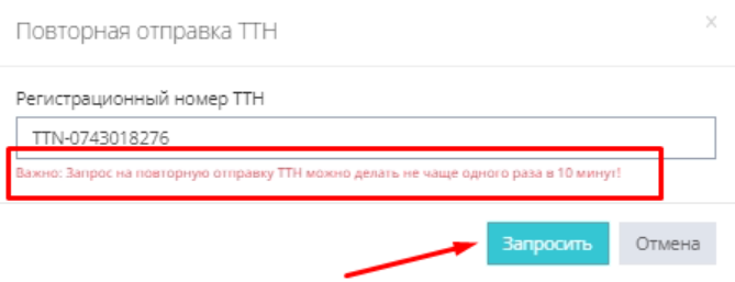 регистрационный номер ттн