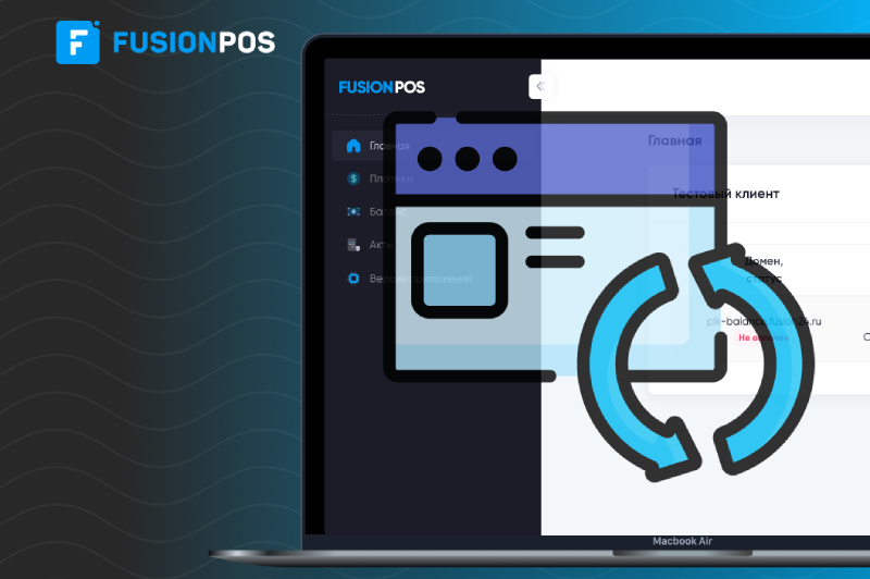 обновление fusionpos