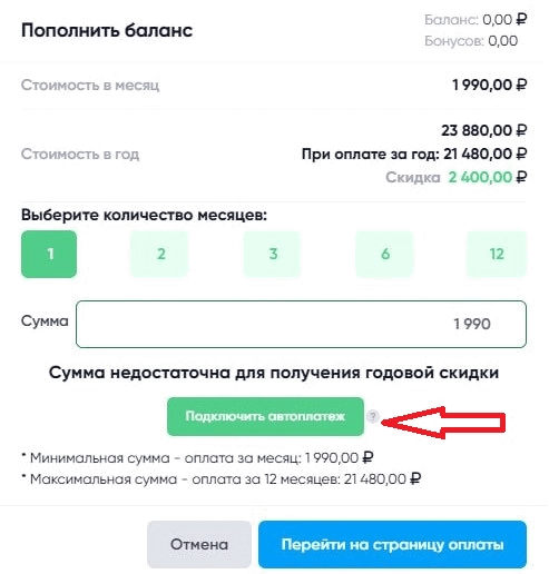 Автоплатеж в системе fusionpos