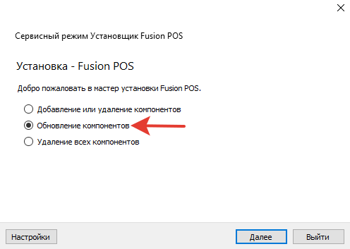 Обновление Fusion POS на Windows-шаг3