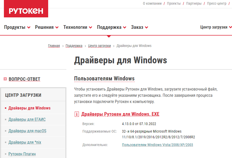 Https rutoken ru support download. Рутокен драйвер Windows 10 64. Актив Рутокен. Рутокен картинка. Рутокен ЭЦП2.0, Рутокен s, Рутокен Lite, Jacarta ГОСТ, Jacarta-2 ГОСТ, Jacarta lt.