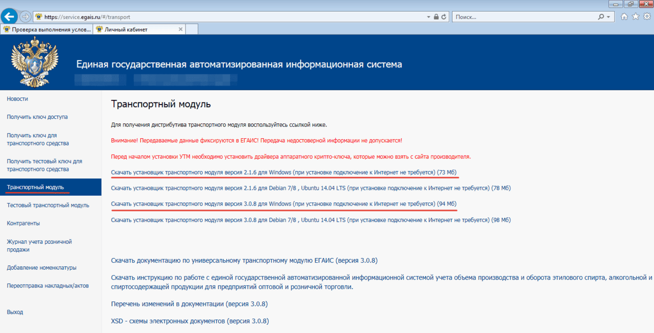 ЕГАИС - что это и с чем его едят? 2 ЕГАИС - что это и с чем его едят? 2