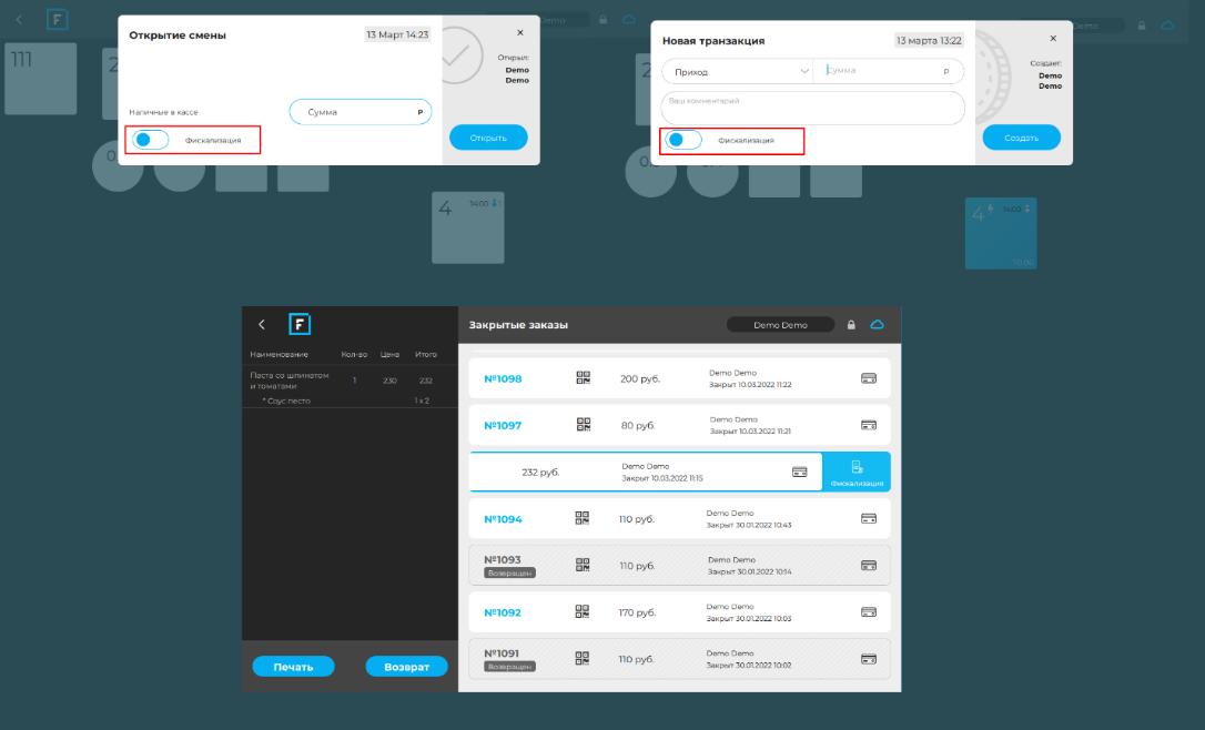 ЛАВИНА ОБНОВЛЕНИЙ В СИСТЕМЕ FUSIONPOS 2