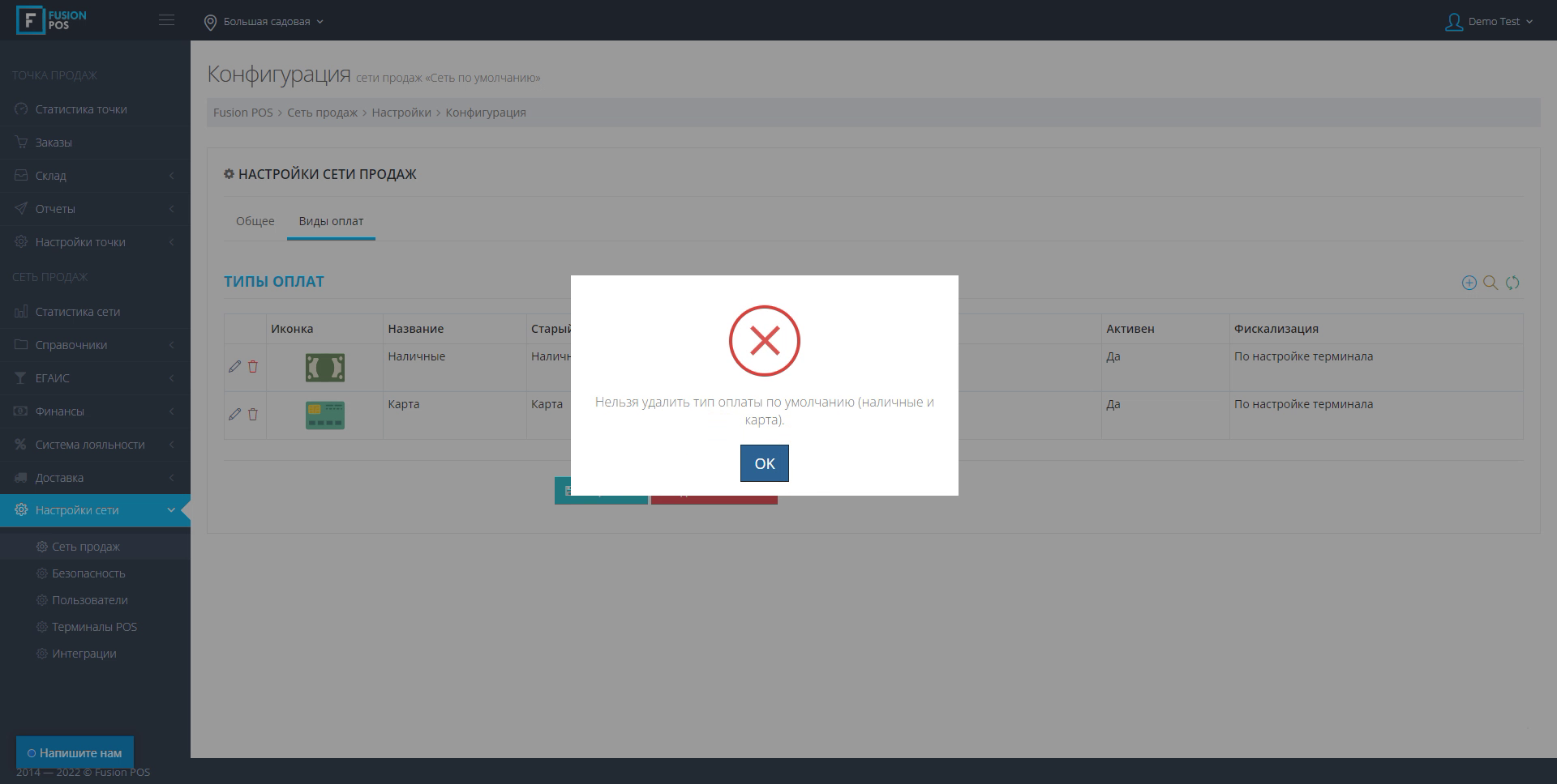 ДОБАВЛЕНИЕ СВОИХ ТИПОВ ОПЛАТЫ В СИСТЕМЕ FUSION POS 2