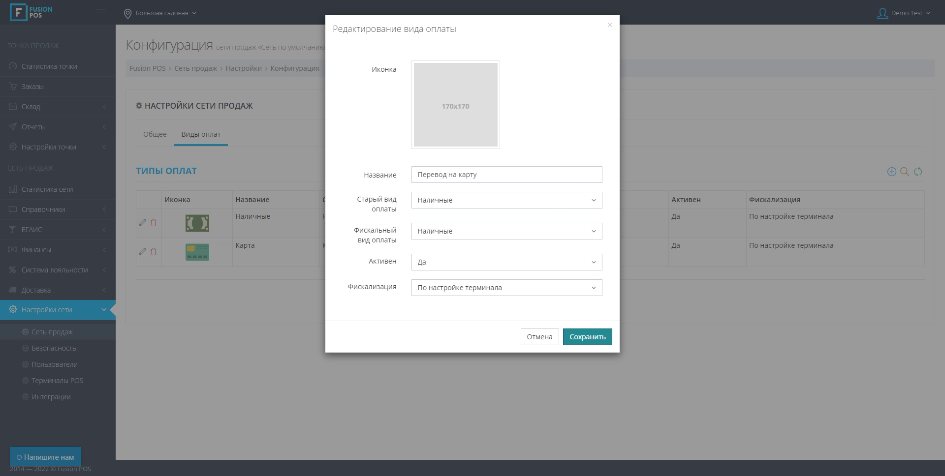 ДОБАВЛЕНИЕ СВОИХ ТИПОВ ОПЛАТЫ В СИСТЕМЕ FUSION POS 3