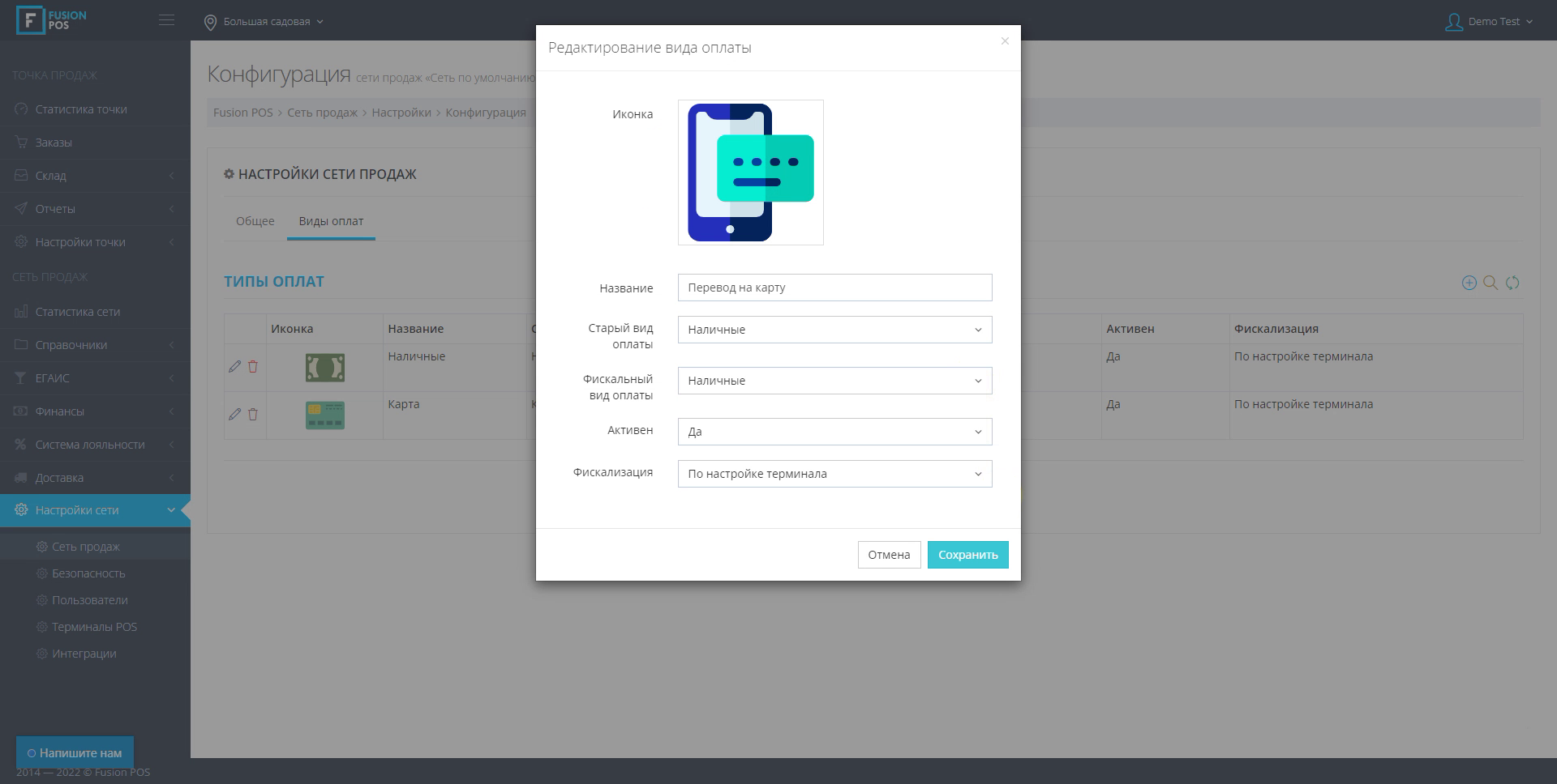 ДОБАВЛЕНИЕ СВОИХ ТИПОВ ОПЛАТЫ В СИСТЕМЕ FUSION POS 5