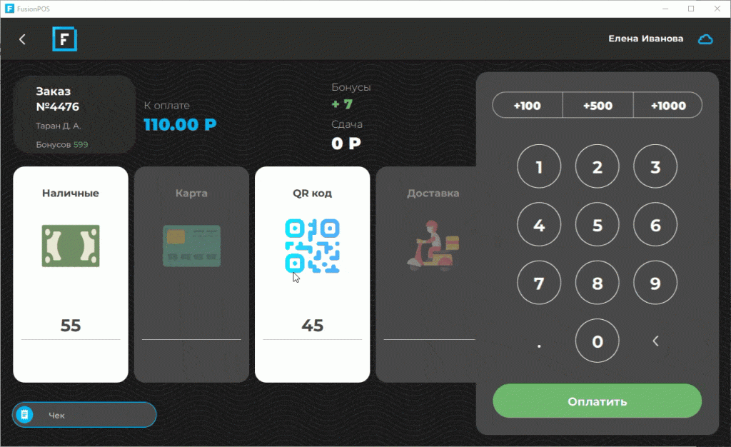 FUSIONPOS ПАНЕЛЬ УПРАВЛЕНИЯ 1