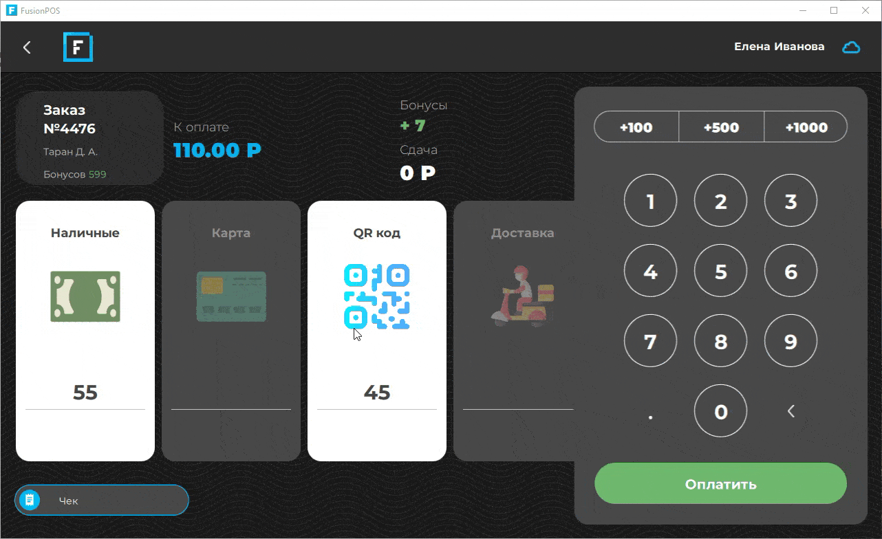 ДОБАВЛЕНИЕ СВОИХ ТИПОВ ОПЛАТЫ В СИСТЕМЕ FUSION POS 7