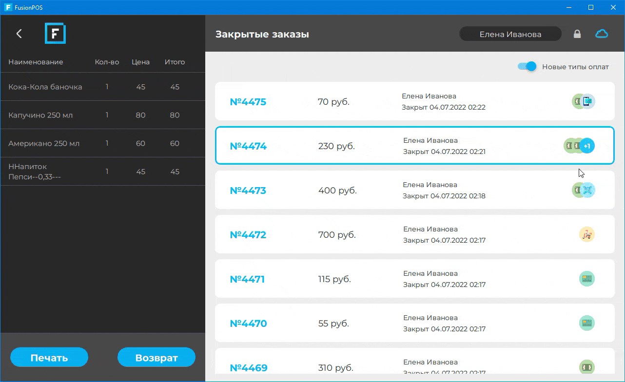 ДОБАВЛЕНИЕ СВОИХ ТИПОВ ОПЛАТЫ В СИСТЕМЕ FUSION POS 8