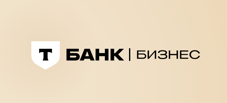 Тинькофф для бизнеса 4 т-бизнес