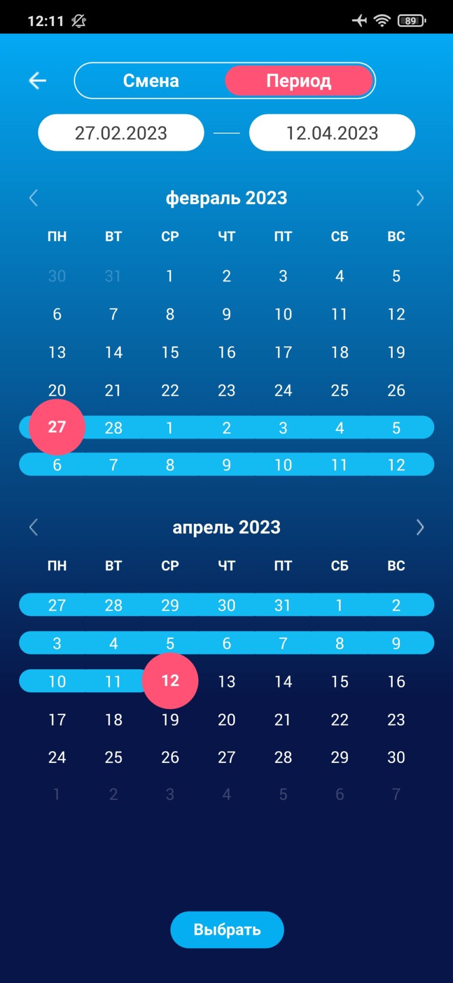 период заказов в приложении fusion board