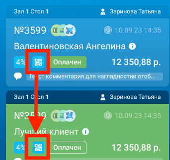 признак фискализации чека