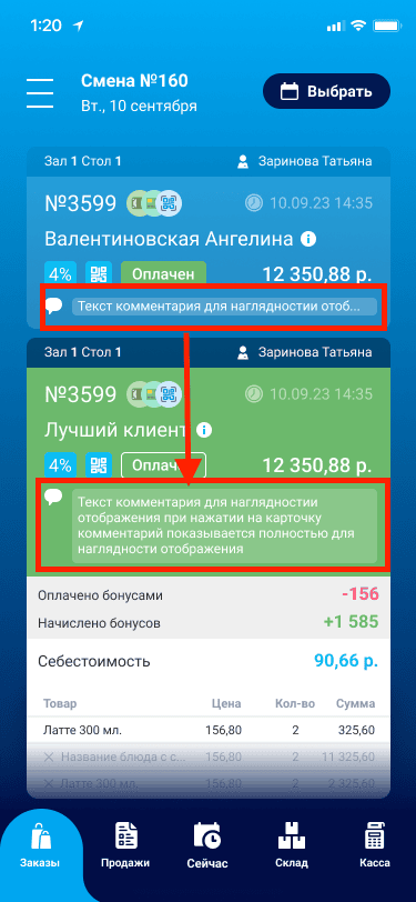 комментарии во Fusion Board
