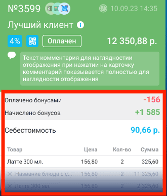 Раскрытие содержимого заказа