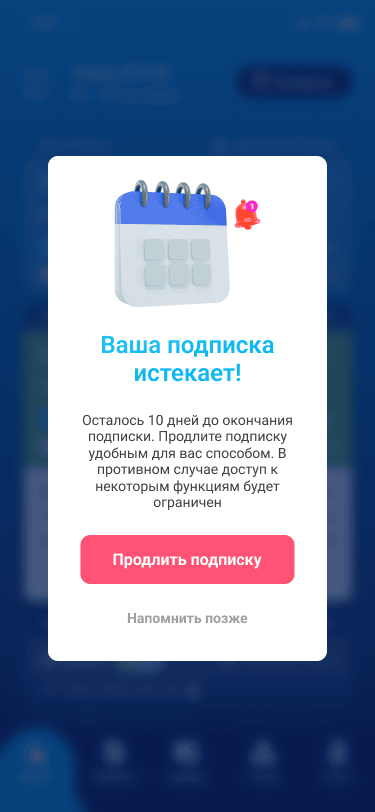продлить подписку Fusion Board 