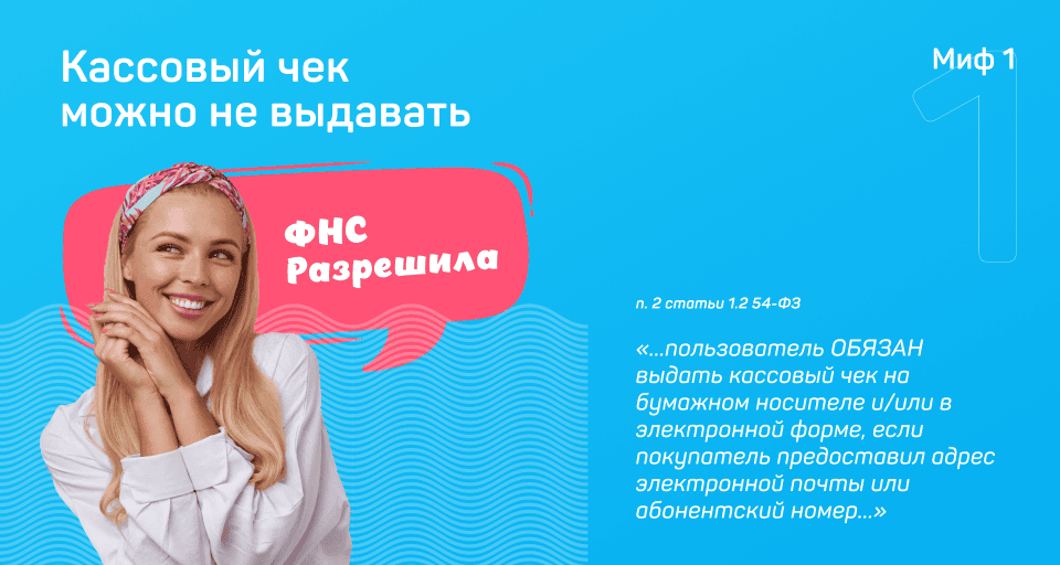 кассовый чек можно не выдавать