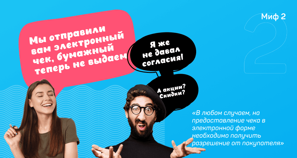 Мы отправили электронный чек
