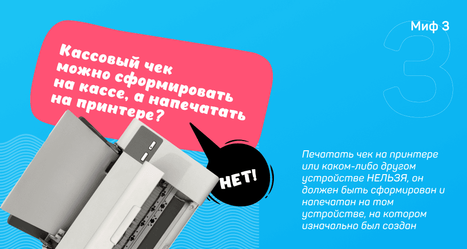 миф 3