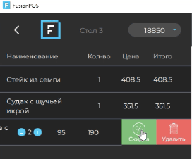 скидка на позицию 1