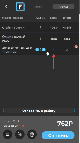 приоритет скидки fusion pos