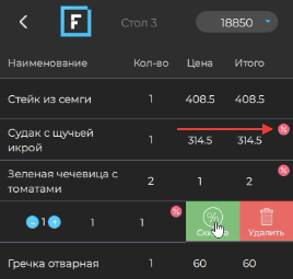 скидка на позицию 9