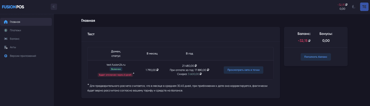 минус на балансе fusion pos