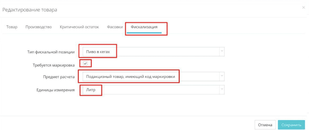 фискализация в панели управления fusion POS