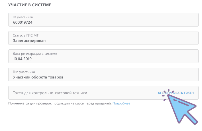 токен честный знак