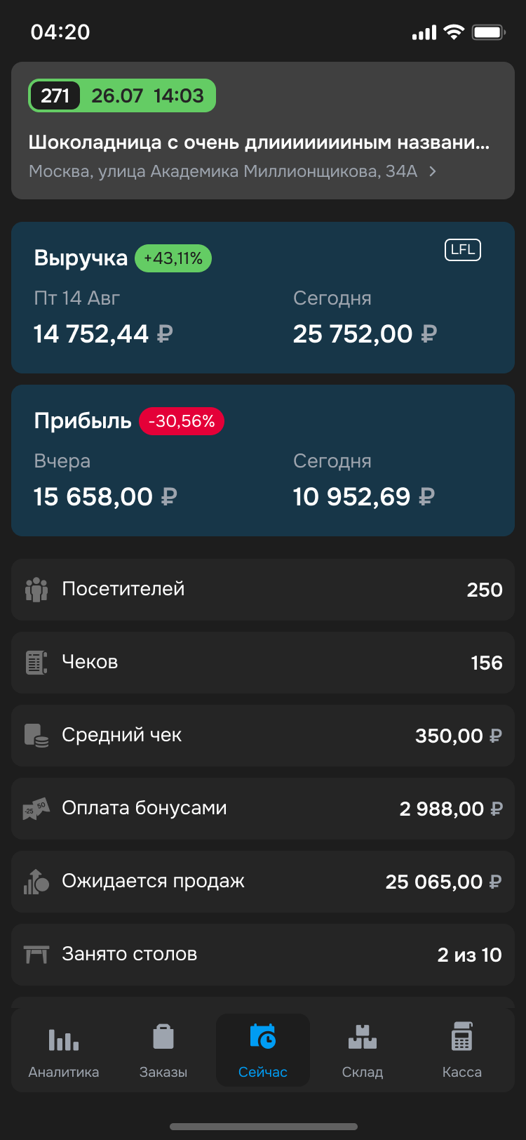 Программа для ресторанов и кафе. Автоматизация общепита от 0₽ 1