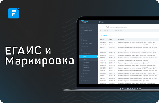 МОДУЛЬ "ЕГАИС" В СИСТЕМЕ FUSIONPOS ПЕРЕСТАНЕТ РАБОТАТЬ С 1 АПРЕЛЯ 2025 Г. 1 егаис fusionpos