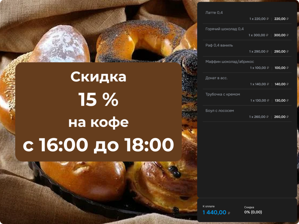 Экран покупателя