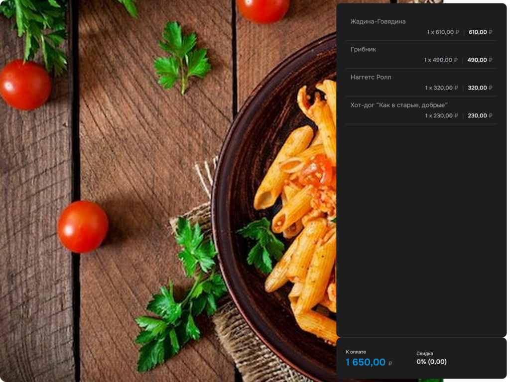 FUSIONPOS ORDER SCREEN 1