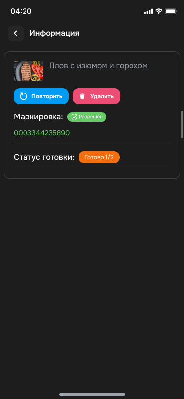 приложение для официанта